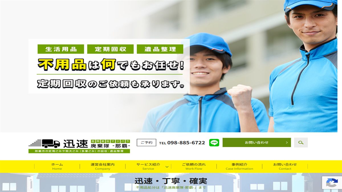 合同会社マツバラの公式サイト