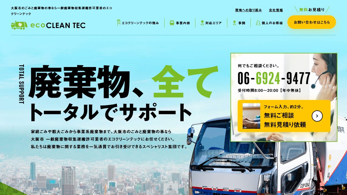 有限会社エコクリーンテックの公式サイト