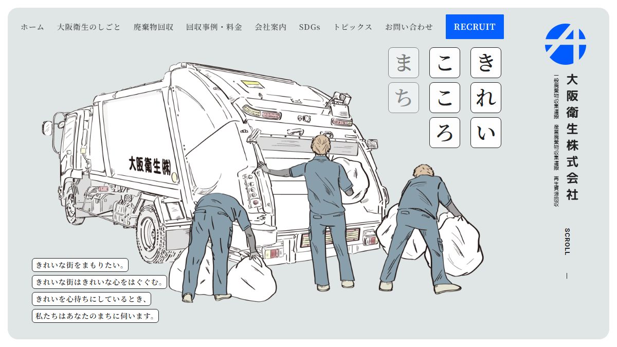 大阪衛生株式会社の公式サイト