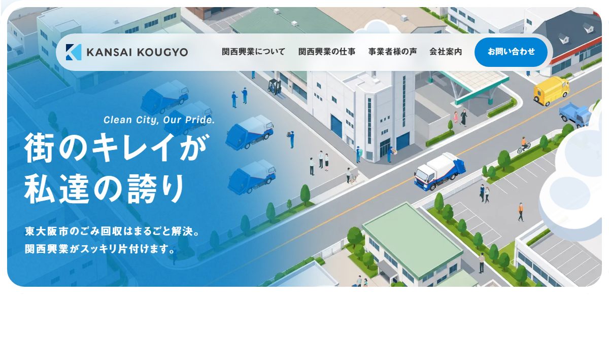 関西興業株式会社の公式サイト