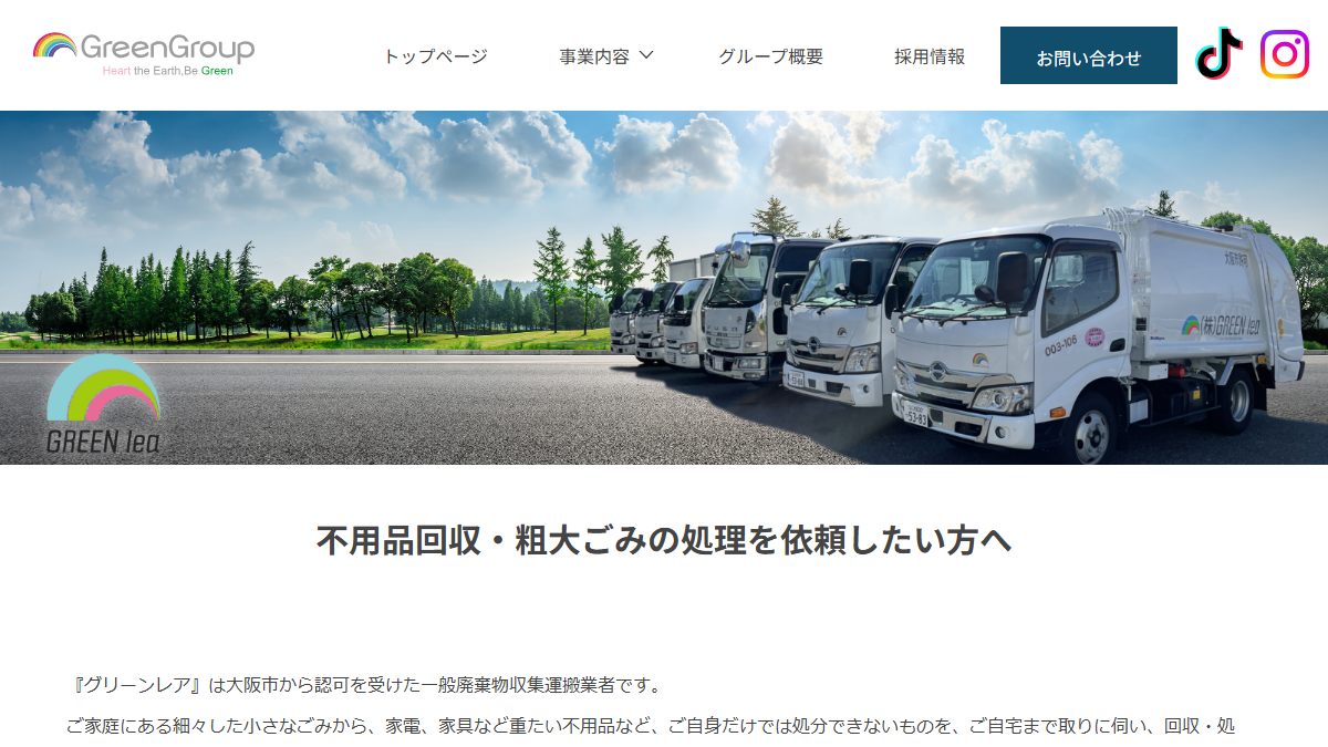 株式会社GREEN lea（グリーンレア）の公式サイト