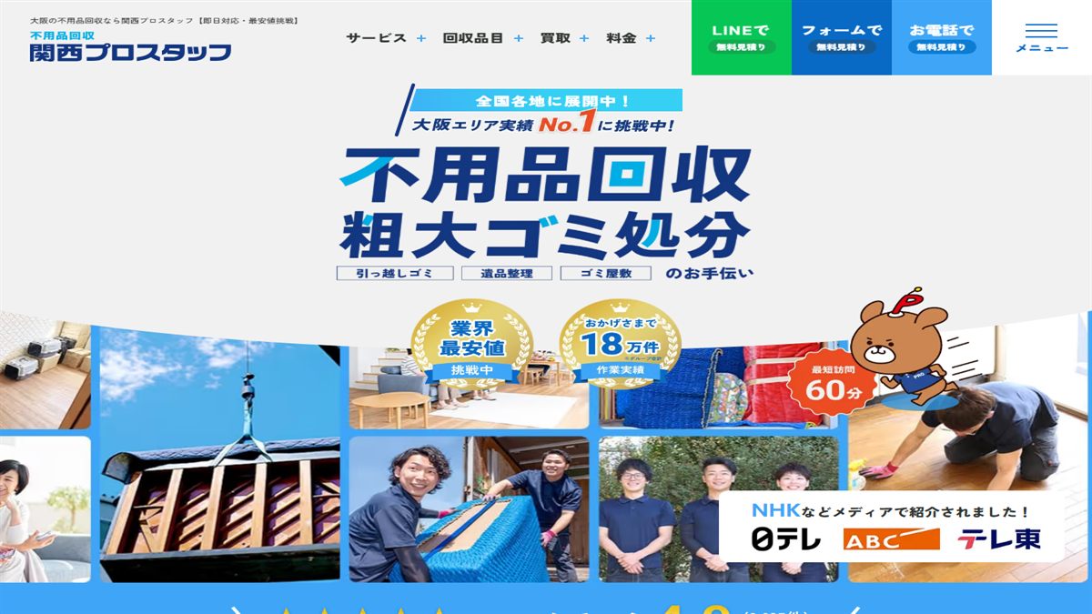 関西プロスタッフの公式サイト
