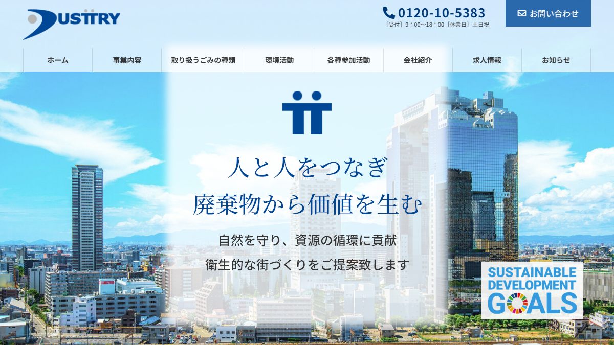 株式会社ダストトライの公式サイト
