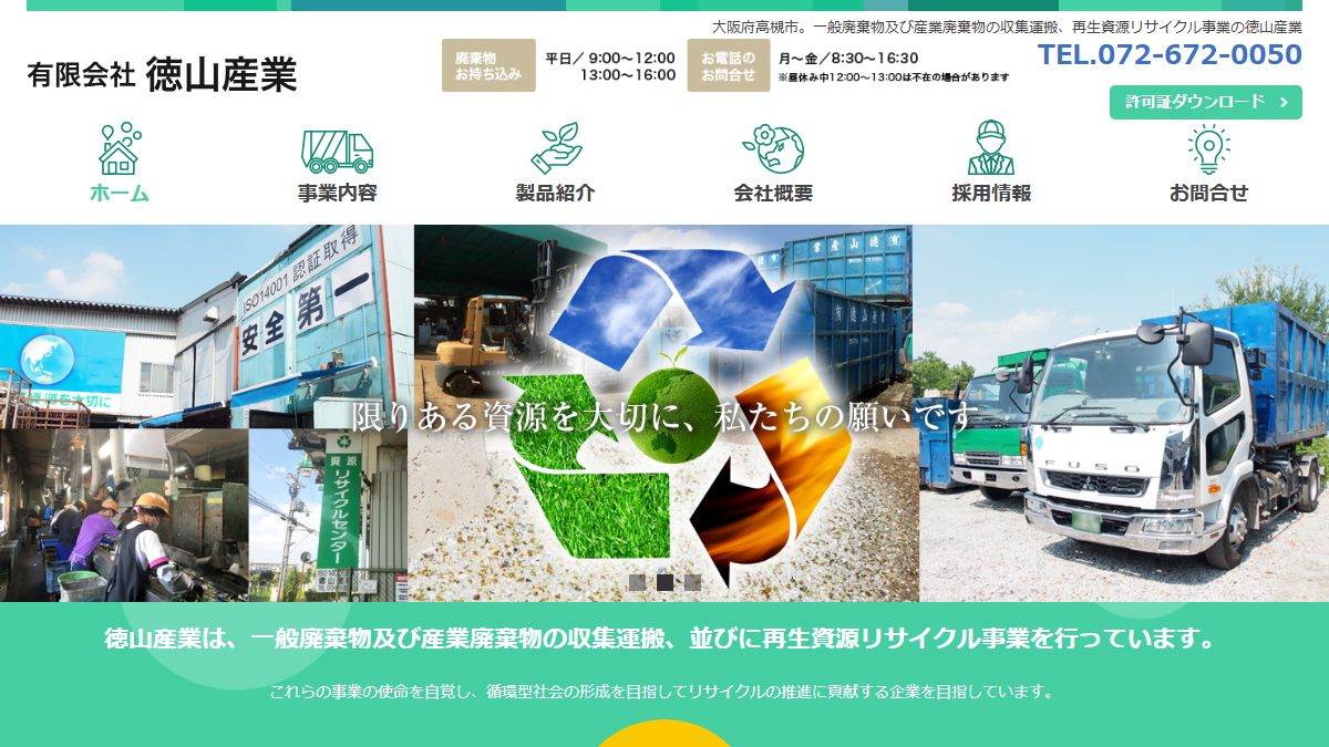 有限会社徳山産業の公式サイト