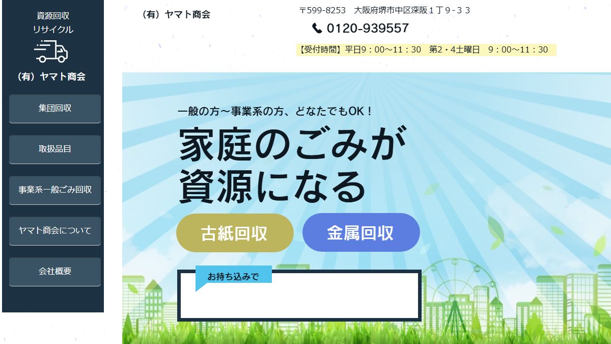 有限会社ヤマト商会の公式サイト