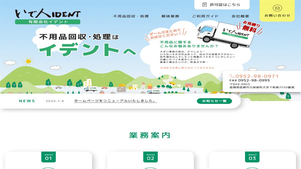 有限会社イデントの公式サイト