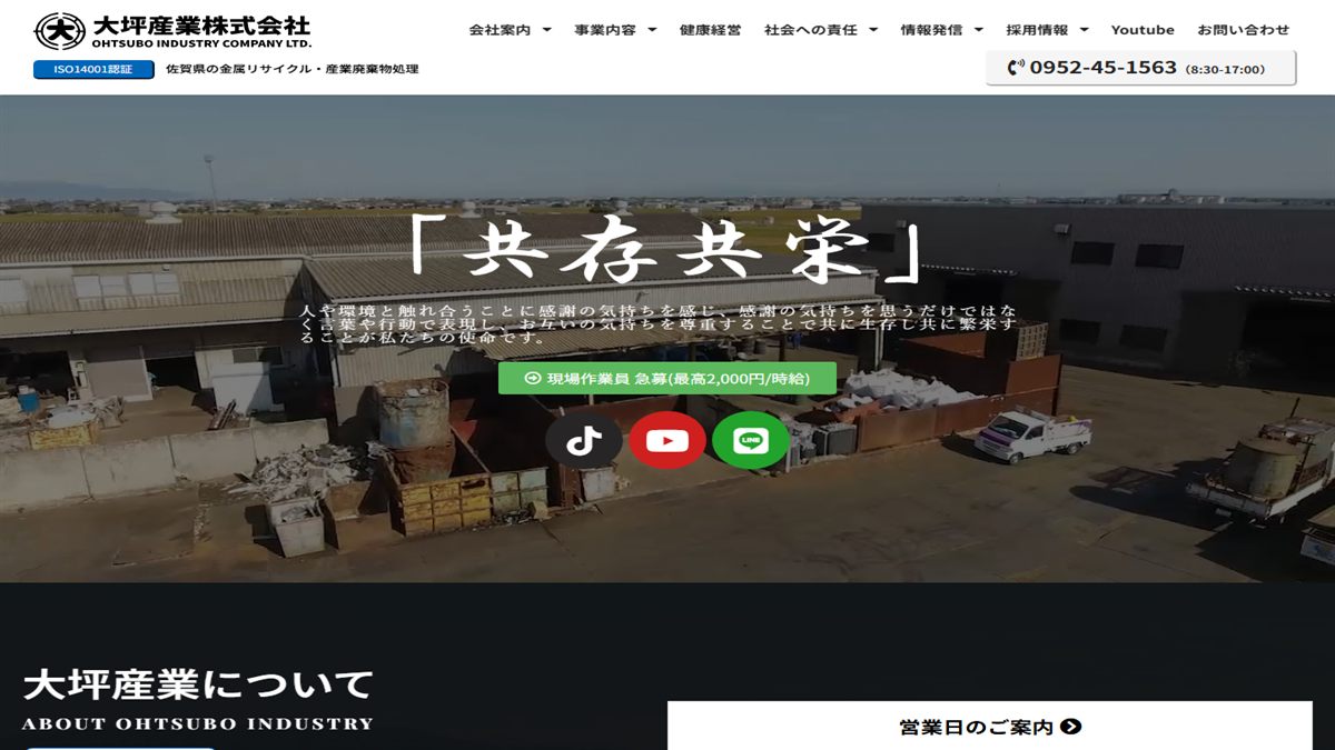 有限会社大坪産業の公式サイト