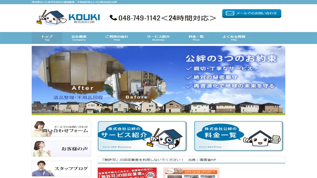 株式会社公絆の公式サイト
