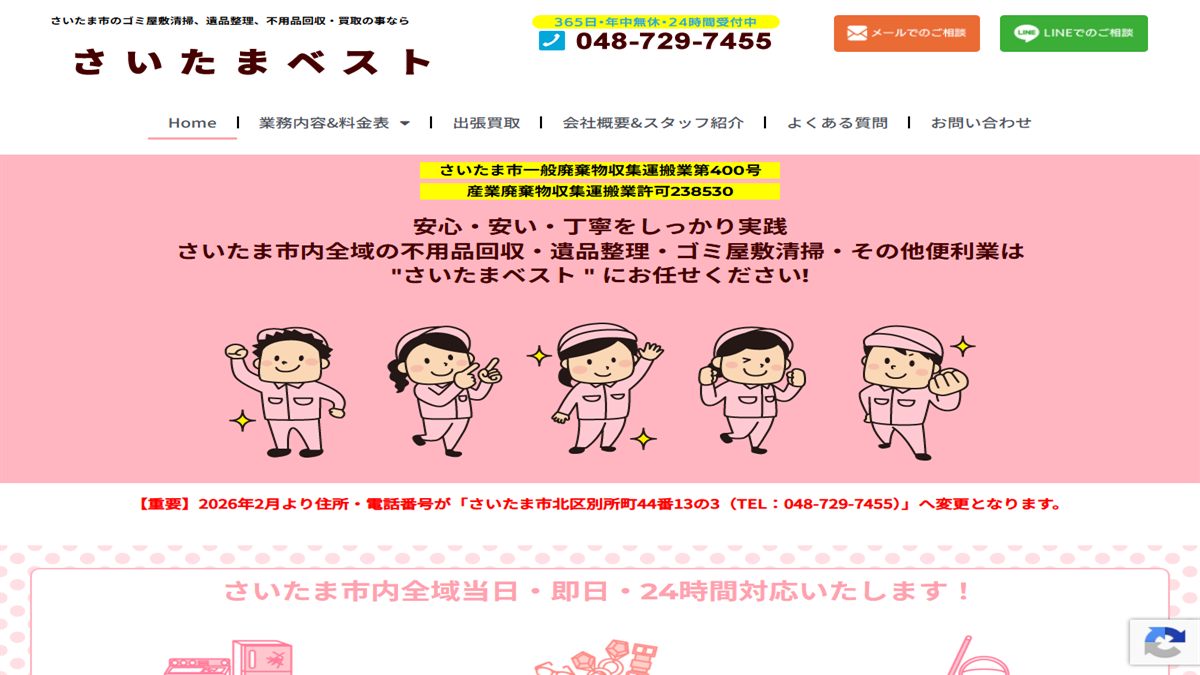 さいたまベストの公式サイト