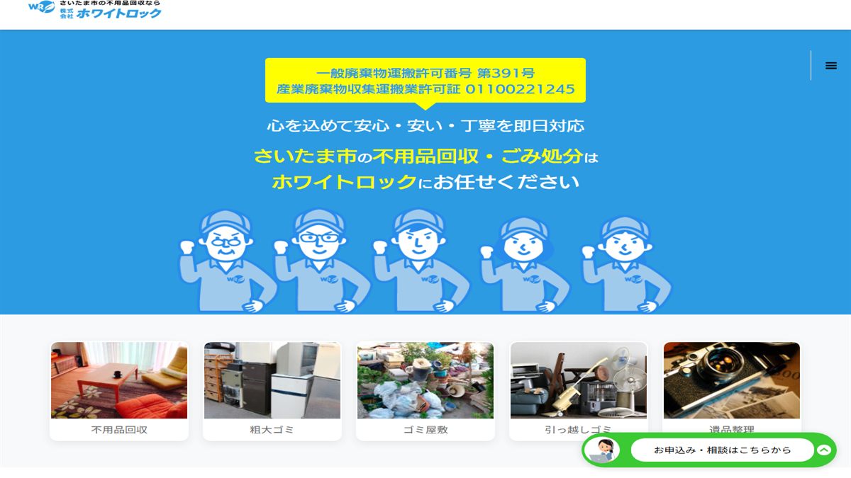 株式会社ホワイトロックの公式サイト