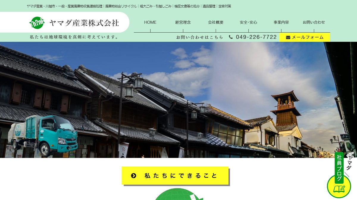 ヤマダ産業株式会社の公式サイト