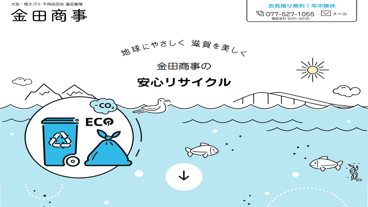 金田商事の公式サイト