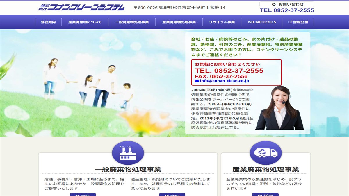 株式会社コナンクリーンシステムの公式サイト