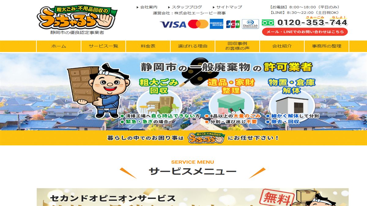株式会社エー・シー・ピー商事の公式サイト
