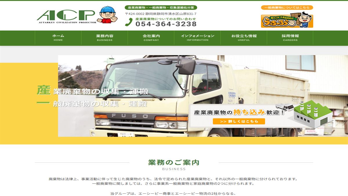 有限会社エーシーピー物流の公式サイト
