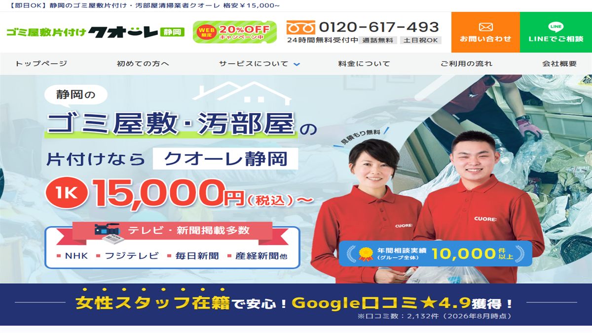 株式会社クオーレの公式サイト