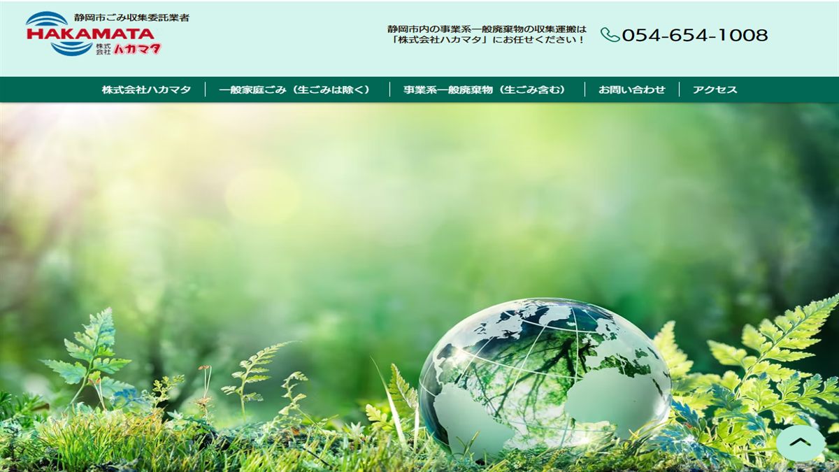 株式会社ハカマタの公式サイト