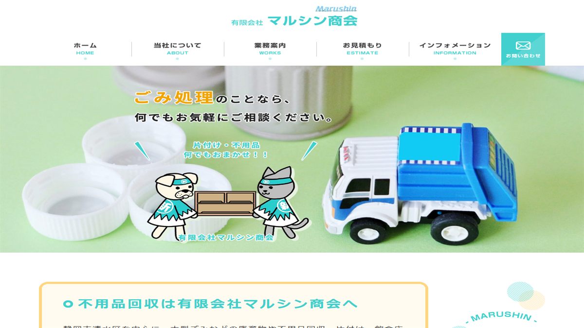 有限会社マルシン商会の公式サイト