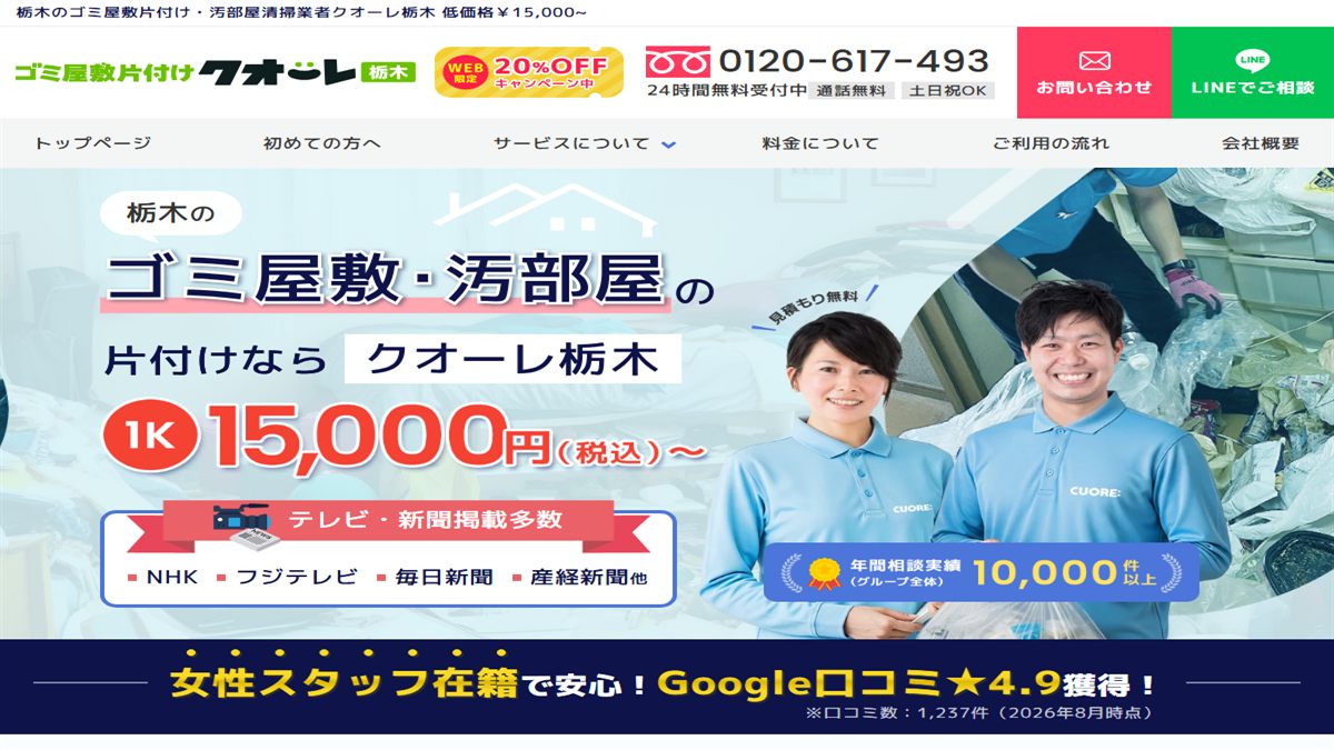 株式会社クオーレの公式サイト