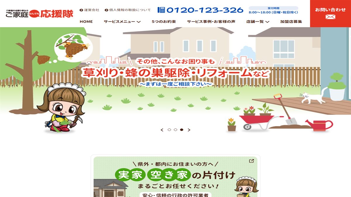株式会社真田ジャパンの公式サイト