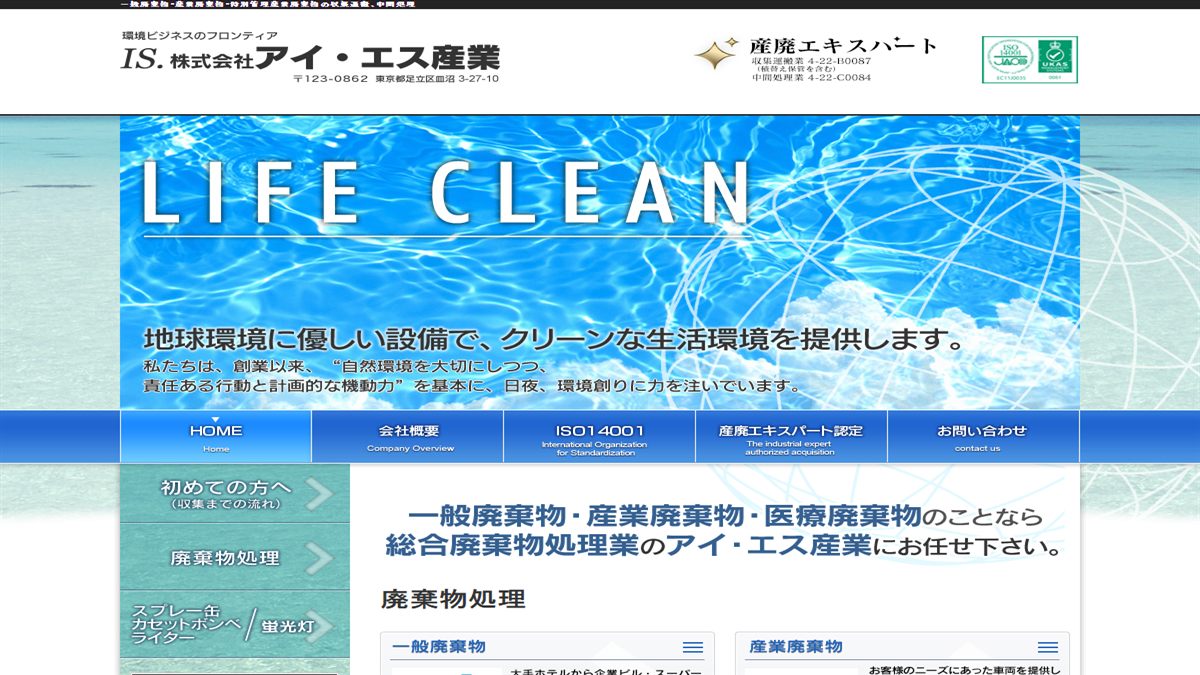 株式会社アイ・エス産業の公式サイト