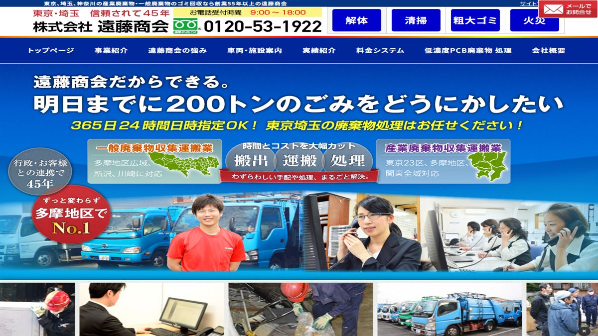 株式会社遠藤商会の公式サイト