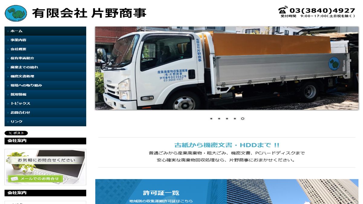 有限会社 片野商事の公式サイト