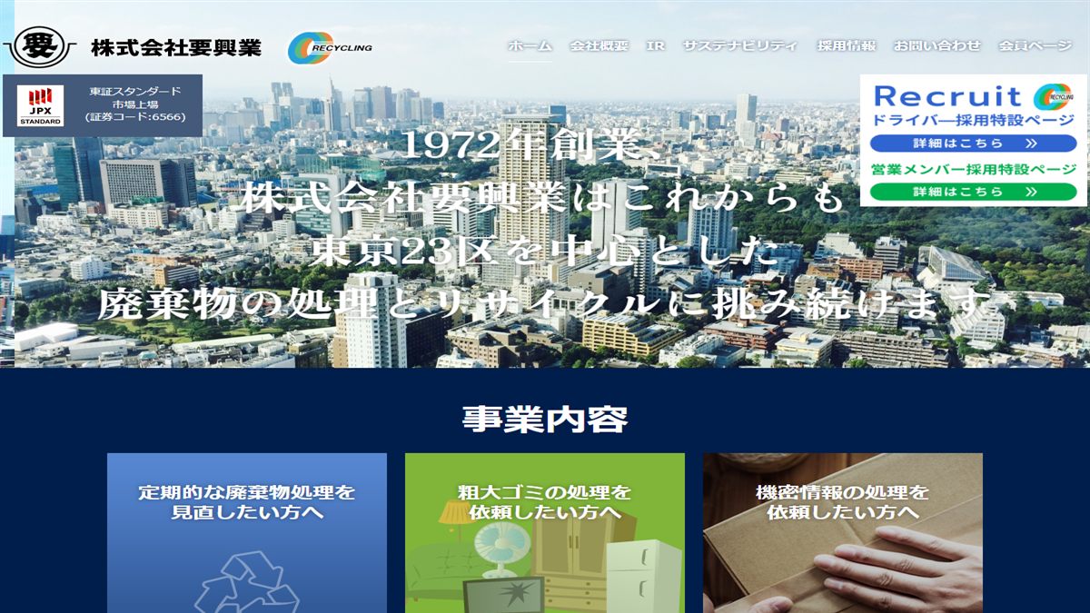 株式会社要興業の公式サイト