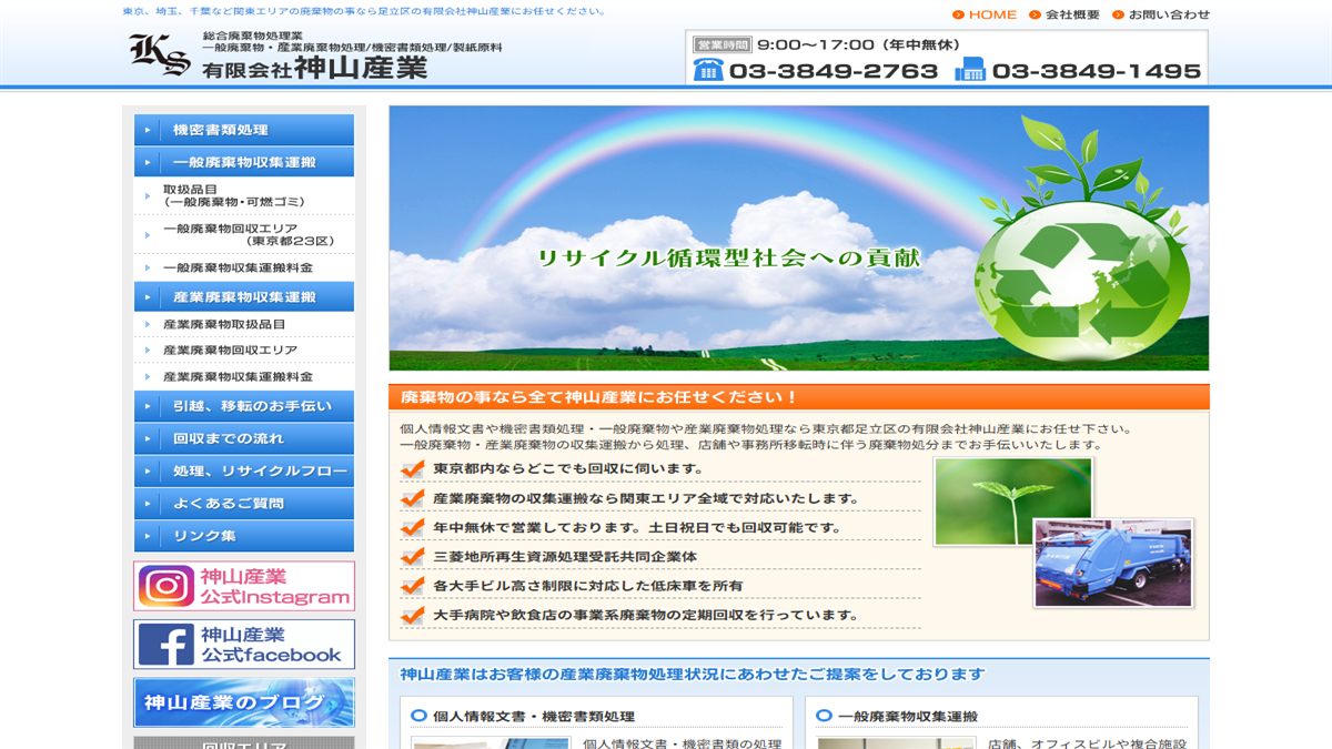 有限会社 神山産業の公式サイト