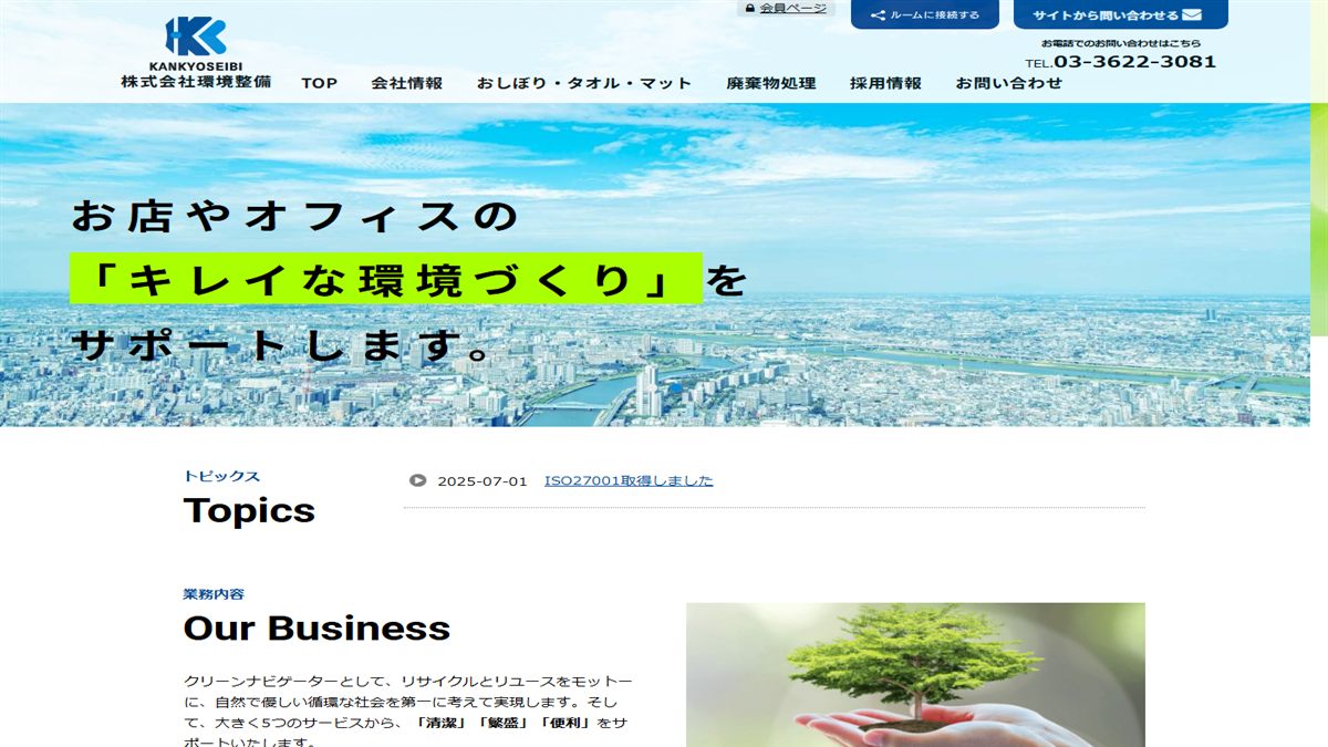 株式会社環境整備の公式サイト
