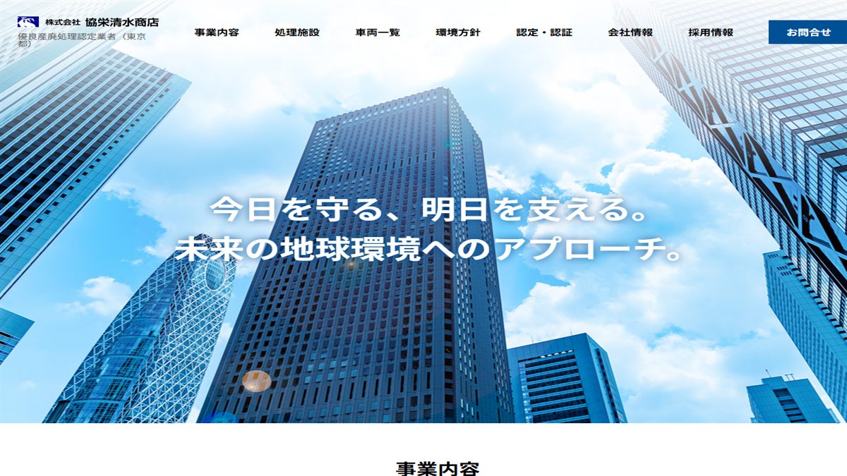 株式会社 協栄清水商店の公式サイト