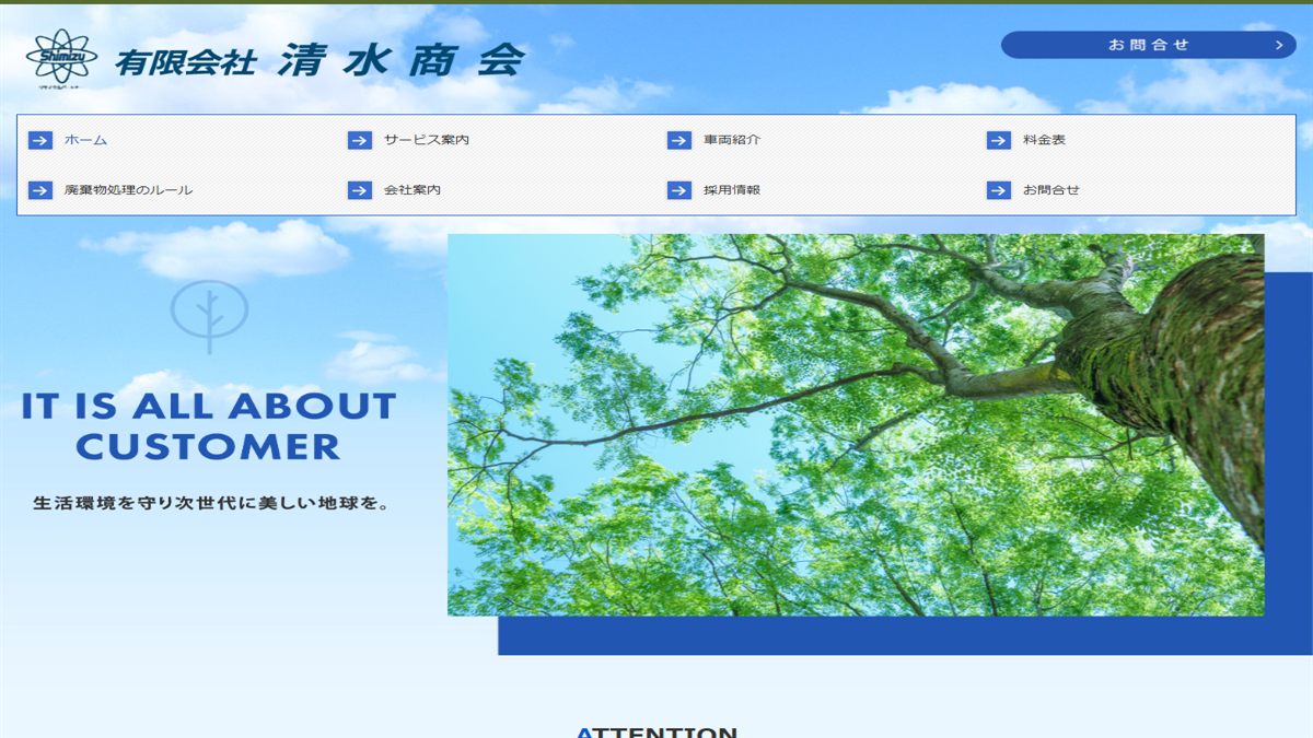 有限会社 清水商会の公式サイト