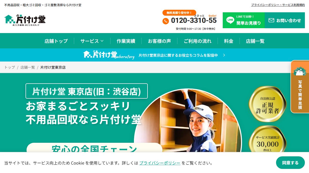 片付け堂 東京店の公式サイト
