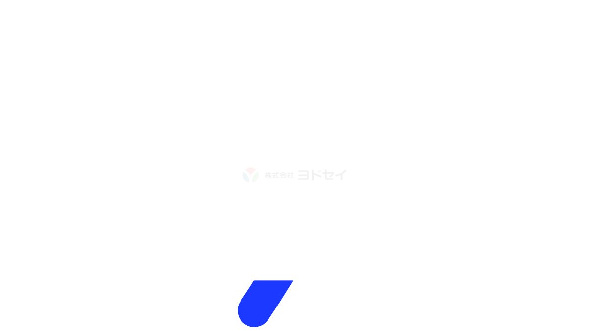 株式会社ヨドセイの公式サイト