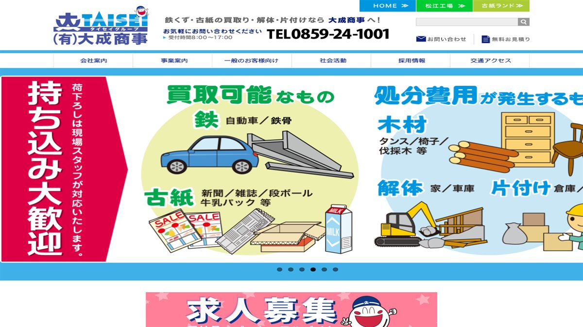 有限会社大成商事の公式サイト