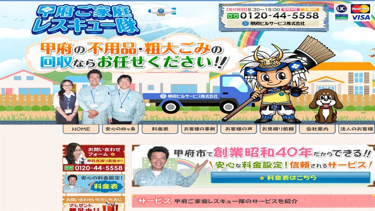 甲府ビルサービス株式会社の公式サイト