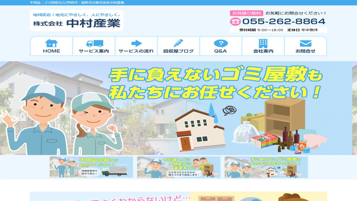 株式会社中村産業の公式サイト