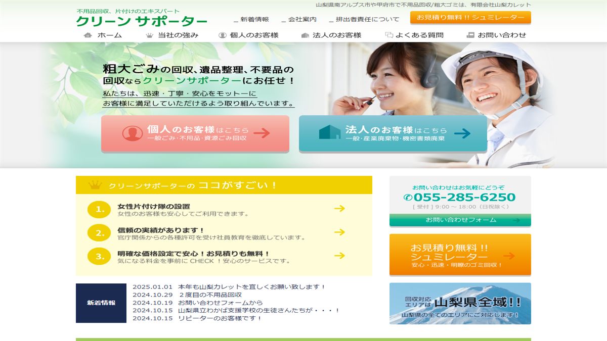 有限会社山梨カレットの公式サイト