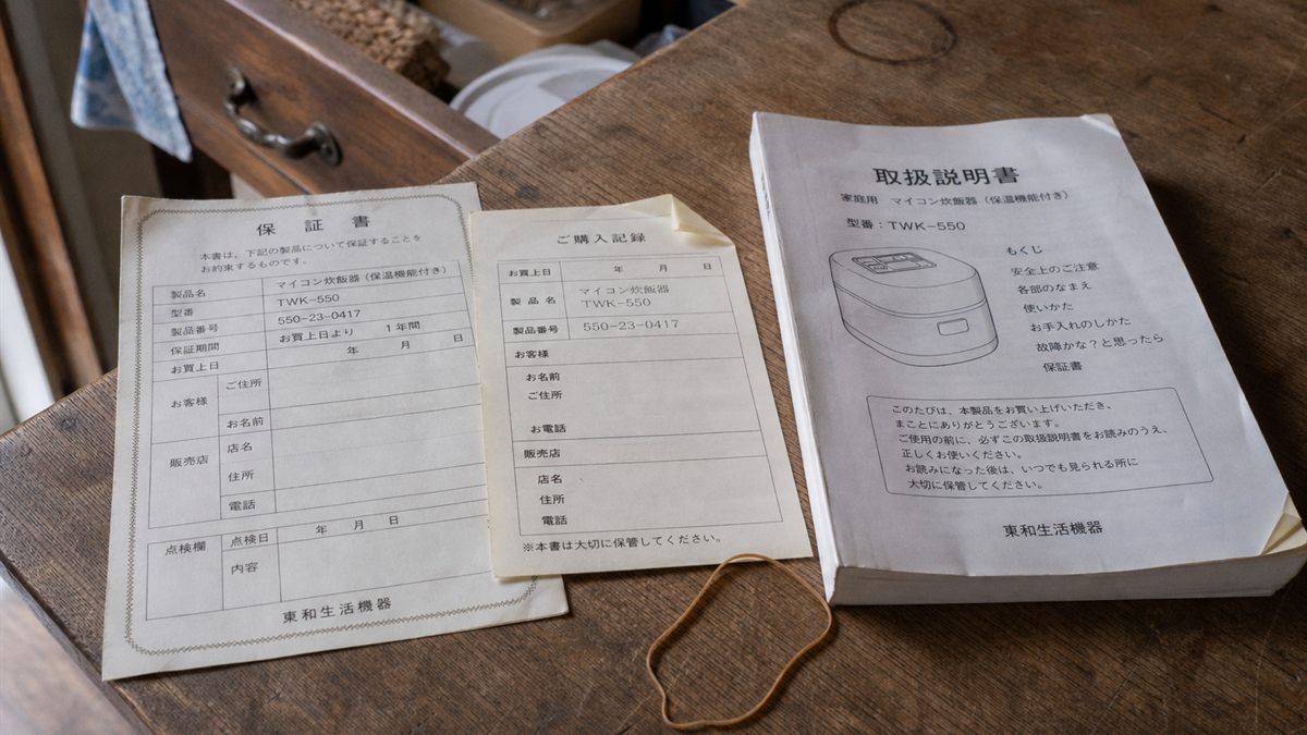 引き出しから出てきた家電の保証書と取扱説明書